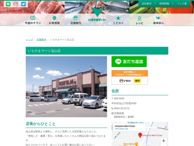 いちやまマート塩山店(山梨県甲州市塩山下於曽1620)