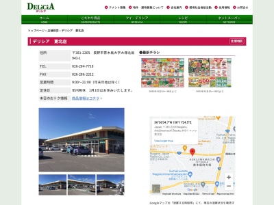 デリシアデリシア更北店(長野県長野市青木島町大塚943-1)