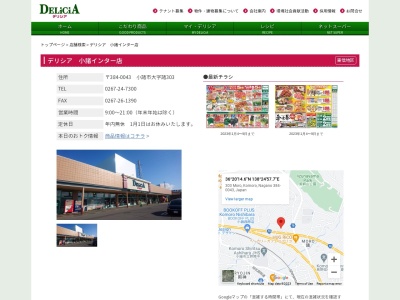 デリシア小諸インター店(長野県小諸市大字諸303)