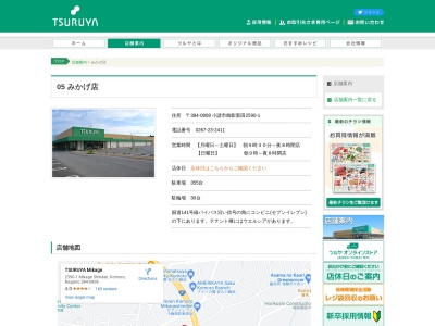 ツルヤみかげ店(長野県小諸市大字御影新田2590-1)