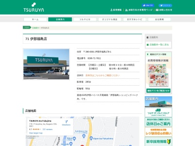 ツルヤ伊那福島店(長野県伊那市福島178-1)