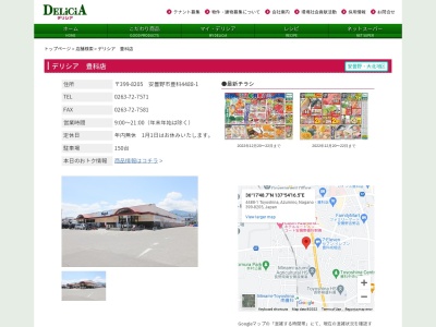 デリシア豊科店(長野県安曇野市豊科4488-1)