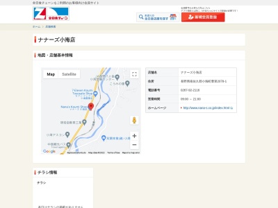 ナナーズ小海店(長野県南佐久郡小海町大字豊里2078-1)