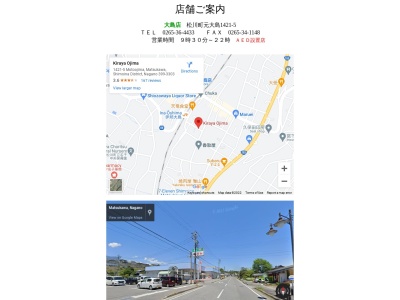 松川ショッピングプラザキラヤ大島店(長野県下伊那郡松川町元大島1421-5)