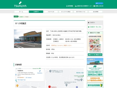 ツルヤ小布施店(長野県上高井郡小布施町大字中松字母子塚570-1)