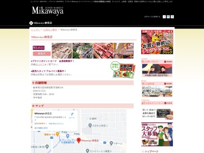 Mikawaya 静里店(岐阜県大垣市静里町165)