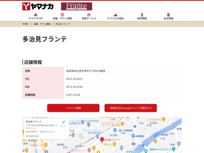 多治見フランテ(岐阜県多治見市本町3-101-1)