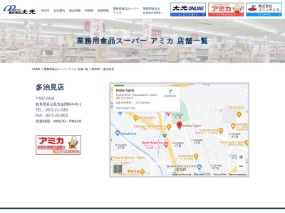 アミカ多治見店(岐阜県多治見市金岡町4-60-1)