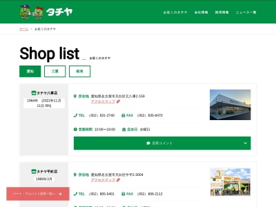 タチヤ多治見店(岐阜県多治見市希望ケ丘4-75-3)