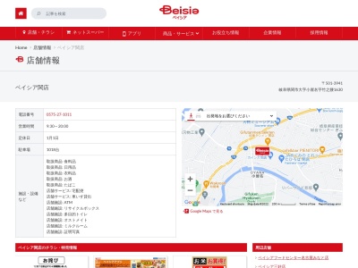 ベイシア関店(岐阜県関市小屋名1630)