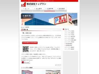 トップワン可児店(岐阜県可児市今渡1619-98)