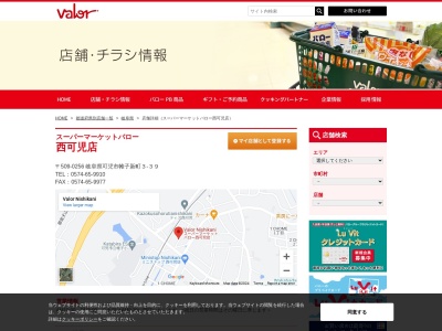 バロー西可児店(岐阜県可児市帷子新町3-39)