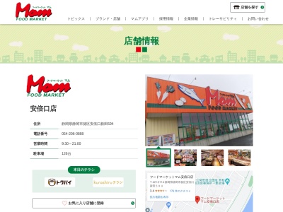 フードマーケットMom安倍口店(静岡県静岡市葵区安倍口新田594)