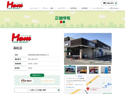 マム高松店(静岡県静岡市駿河区敷地1-1-5)