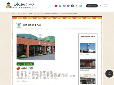 JA直売所 あさはたじまん市のクチコミ・評判とホームページ