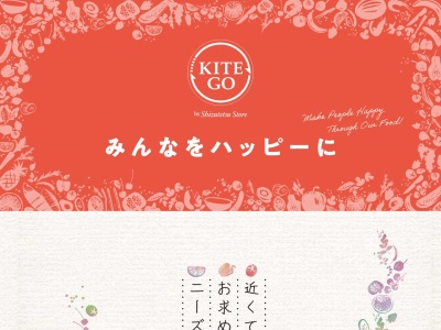 KITE-GO音羽町店(静岡県静岡市葵区音羽町21-20)