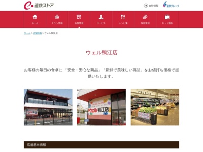 遠鉄ストアウェル鴨江店(静岡県浜松市中央区鴨江2-43-1)