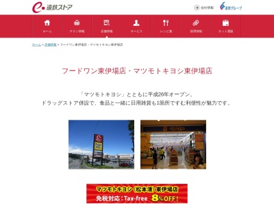 遠鉄ストアフードワン東伊場店(静岡県浜松市中央区東伊場2-14-55)