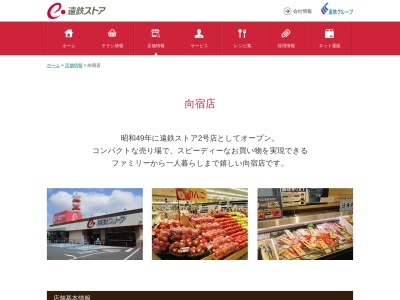 遠鉄ストア向宿店(静岡県浜松市中央区向宿1-9-33)