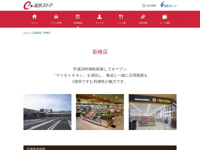 遠鉄ストア新橋店(静岡県浜松市中央区新橋町662-1)