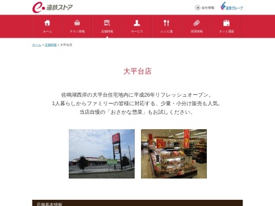 遠鉄ストア大平台店(静岡県浜松市中央区大平台3-20-1)