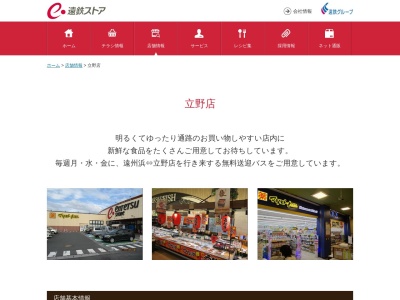 遠鉄ストア立野店(静岡県浜松市中央区立野町543)