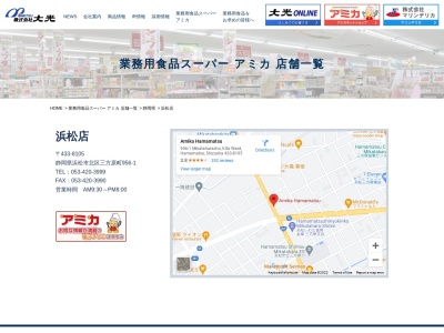 アミカ浜松店(静岡県浜松市中央区三方原町956-1)