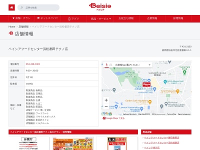 ベイシアフードセンター浜松都田テクノ店(静岡県浜松市浜名区新都田3-1-1)