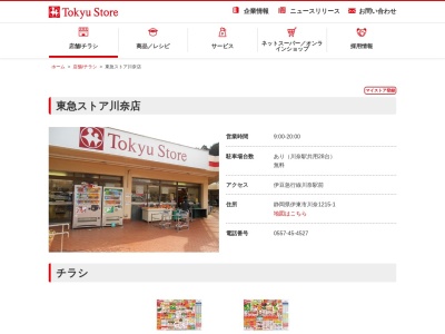 東急ストア川奈店(静岡県伊東市川奈1215-1)