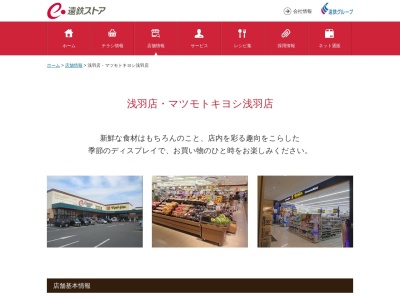 遠鉄ストア浅羽店(静岡県袋井市浅岡350)