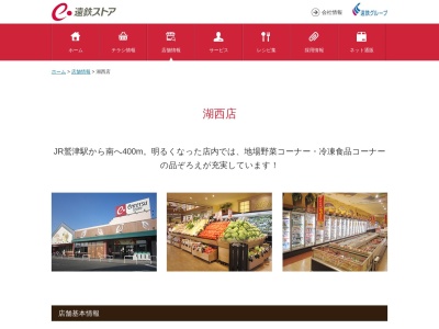 遠鉄ストア湖西店(静岡県湖西市鷲津760-2)