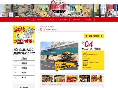 サンエース春岡店(愛知県名古屋市千種区春岡2-4-6)