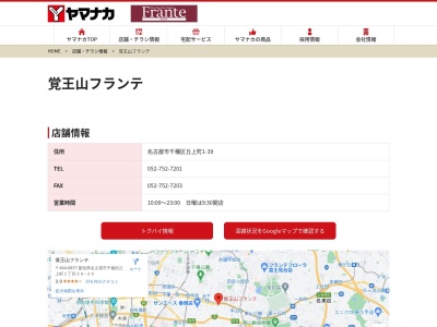 ヤマナカ覚王山フランテ(愛知県名古屋市千種区丘上町1-39)