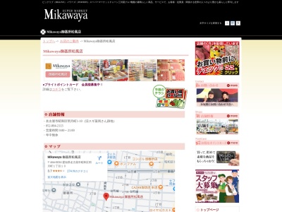 Mikawaya 御器所松風店(愛知県名古屋市昭和区明月町1-10)