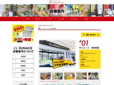 サンエース記念橋店(愛知県名古屋市中区大須4-14-35)