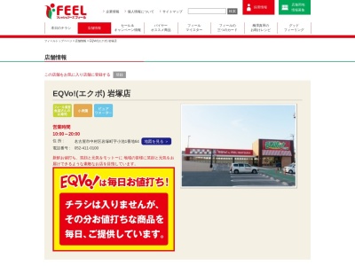 エクボ岩塚店(愛知県名古屋市中村区岩塚町字小池64)