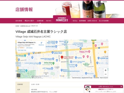 Village成城石井名古屋ラシック店(愛知県名古屋市中区栄3-6-1)