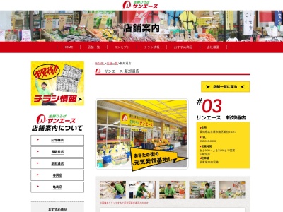 サンエース新郊通店(愛知県名古屋市南区菊住2-18-7)