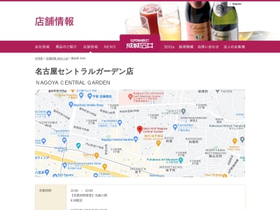 成城石井名古屋セントラルガーデン店(愛知県名古屋市千種区高見2-2-43)