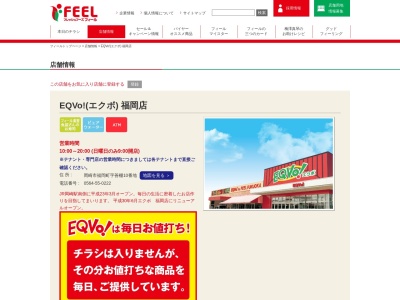 フィールエクボ福岡店(愛知県岡崎市福岡町字峠5-1)