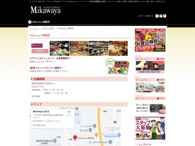 Mikawaya 稲熊店(愛知県岡崎市稲熊町字後田28-3)