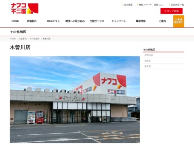 ナフコ不二屋木曽川店(愛知県一宮市木曽川町黒田二ノ通り44-1)