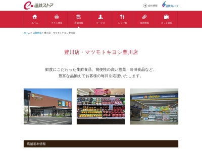 遠鉄ストア豊川店(愛知県豊川市光明町1-19)