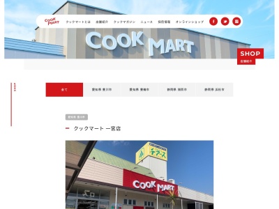 クックマート一宮店(愛知県豊川市一宮町泉33)