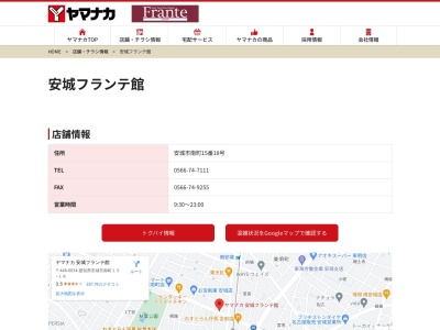 ヤマナカ安城フランテ館(愛知県安城市南町15-18)