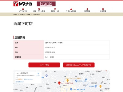 ヤマナカ西尾下町店(愛知県西尾市下町神明下25)