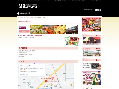 Mikawaya 犬山店(愛知県犬山市大字五郎丸字下前田58-1)