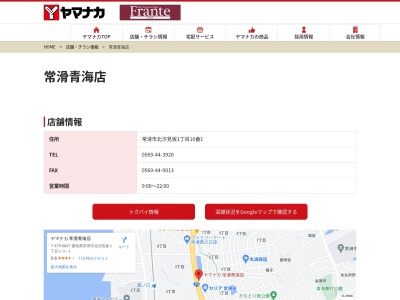 ヤマナカ常滑青海店(愛知県常滑市北汐見坂1-10-1)