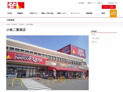 ナフコ不二屋小牧二重堀店(愛知県小牧市大字二重堀字中西浦797-1)