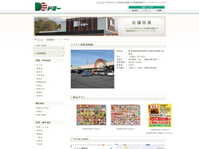 ドミー幸田店(愛知県額田郡幸田町大字菱池字御林130)